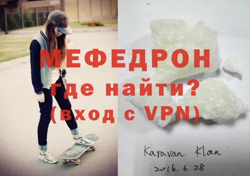 МЯУ-МЯУ mephedrone  МЕГА ссылка  Белореченск  закладки 